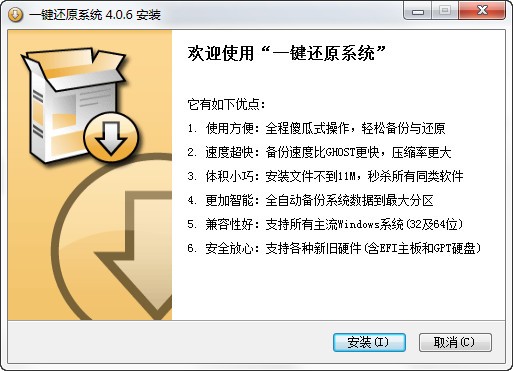 一鍵還原系統(tǒng)