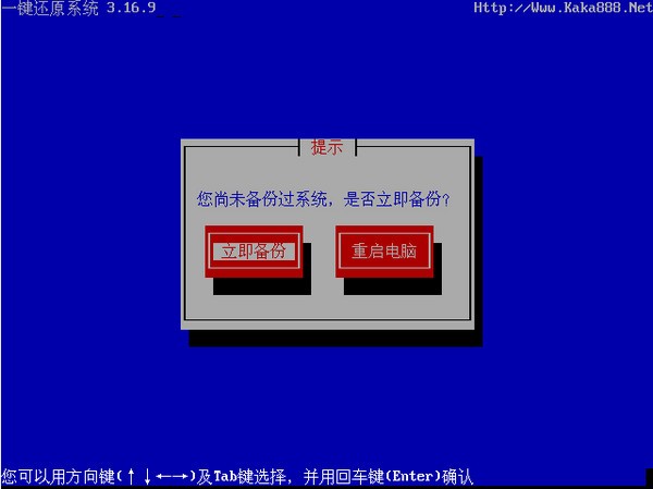一鍵還原系統(tǒng)