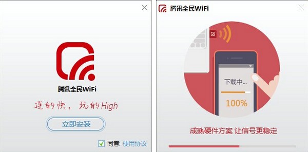 騰訊全民wifi(wifi共享軟件)