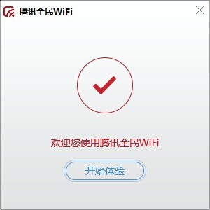 騰訊全民wifi(wifi共享軟件)