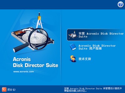 acronis disk director suite