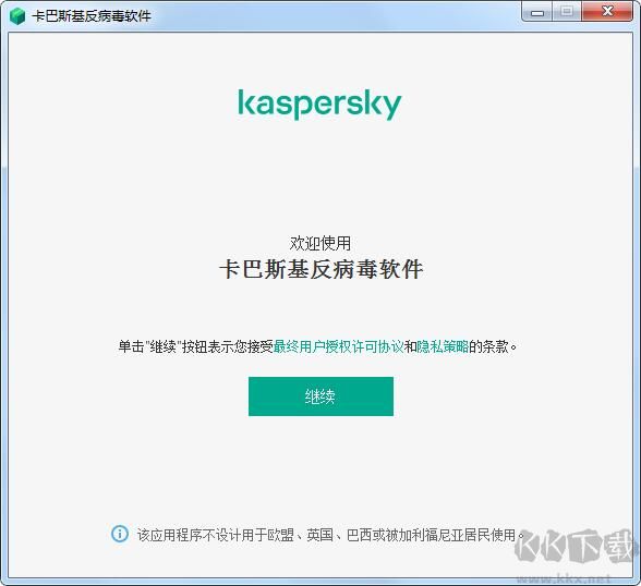 卡巴斯基2021脫機(jī)完整安裝包