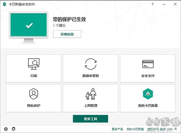 卡巴斯基2021脫機(jī)完整安裝包