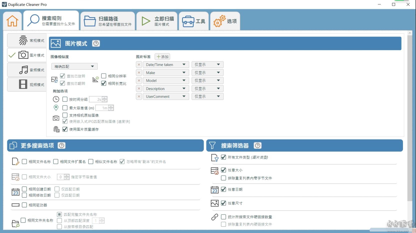 文件查重軟件(Duplicate Cleaner Pro)