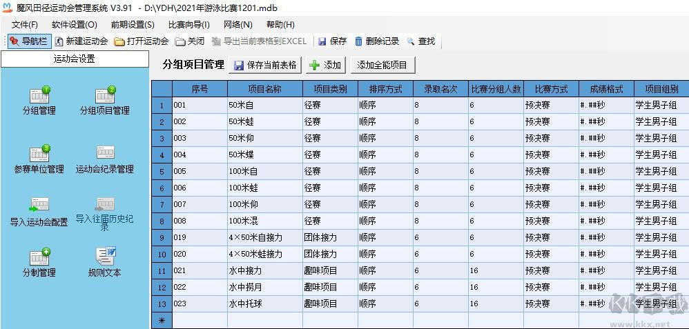 魔風(fēng)田徑運(yùn)動(dòng)會(huì)管理系統(tǒng)