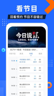 電視家(手機看電視直播)