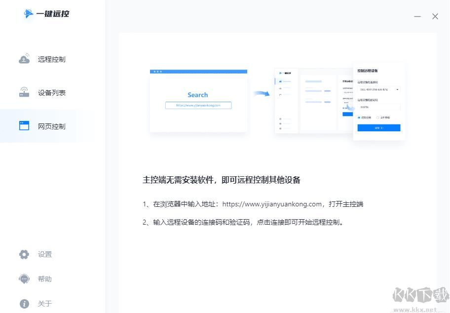 一鍵遠(yuǎn)控(遠(yuǎn)程控制軟件)