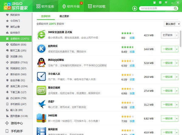 360軟件管家綠色獨立版