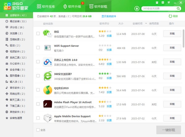 360軟件管家綠色獨立版