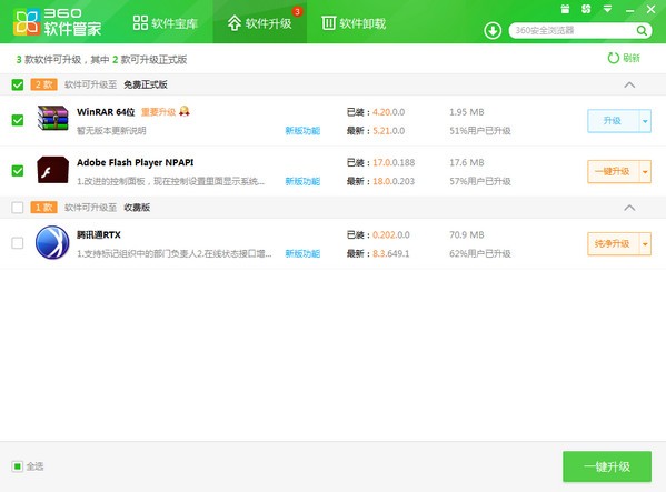 360軟件管家綠色獨立版