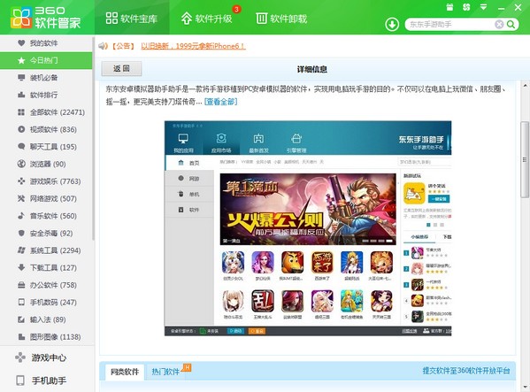 360軟件管家綠色獨立版