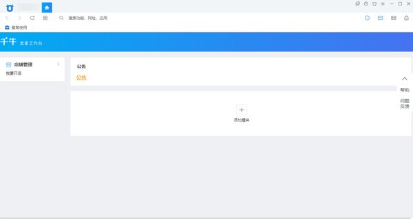 千牛賣家中心客戶端下載