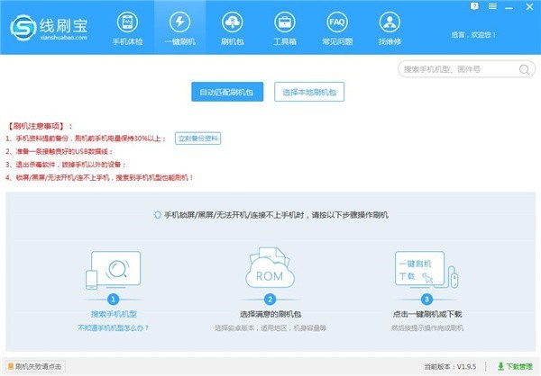 線刷寶客戶端下載