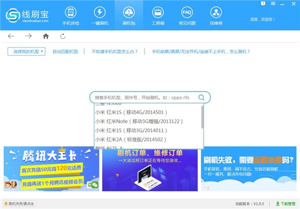 線刷寶客戶端下載