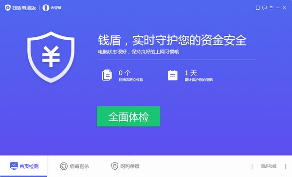 阿里錢盾PC版下載