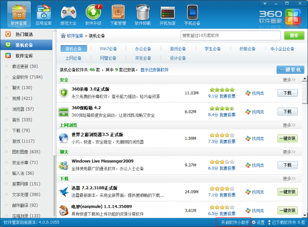 360軟件小助手獨(dú)立版下載