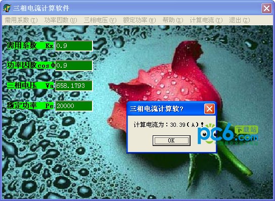三相電流計(jì)算軟件
