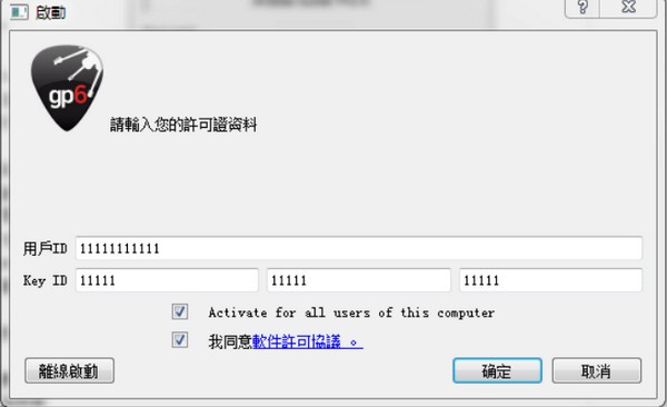 Guitar Pro 6(吉他作曲軟件)
