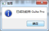 Guitar Pro 6(吉他作曲軟件)