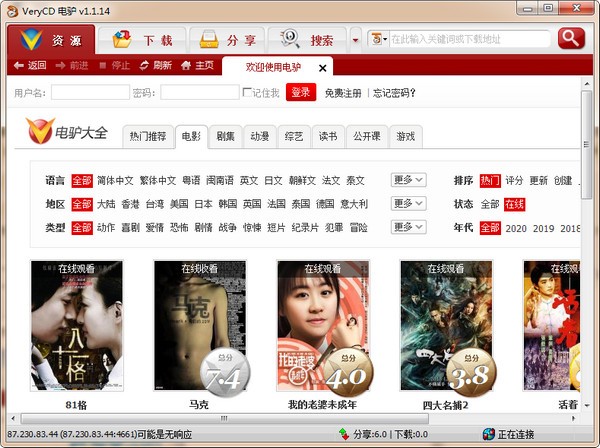 VeryCD最新版下載