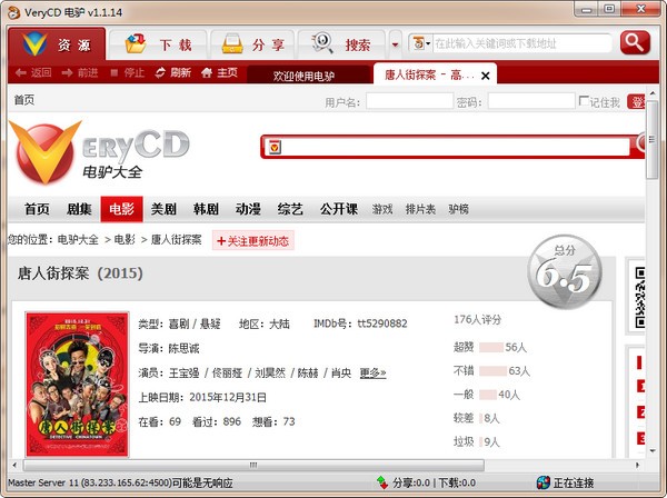 VeryCD最新版下載