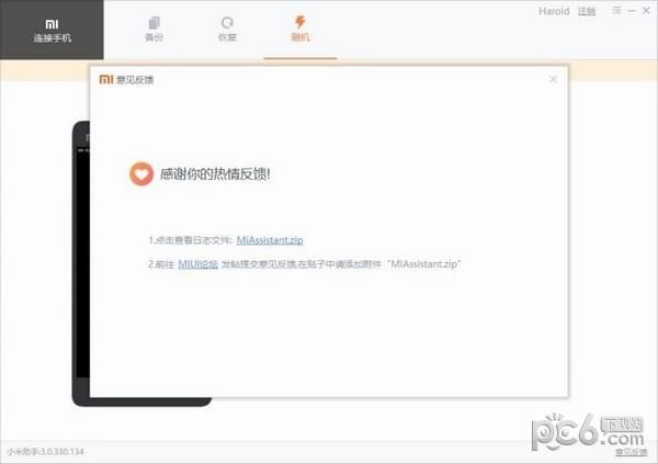 小米手機(jī)助手2022最新下載