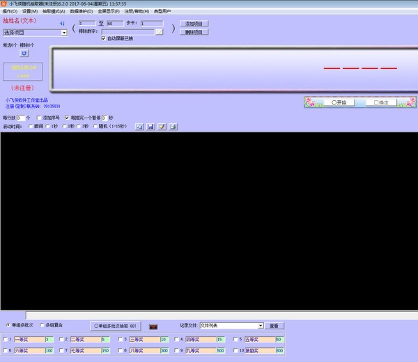 小飛俠隨機(jī)抽取器