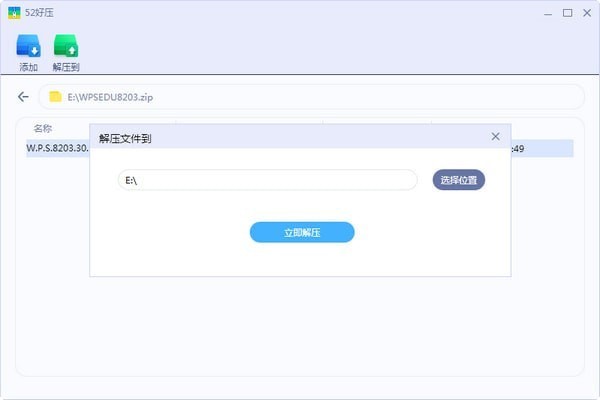 52好壓純凈版下載