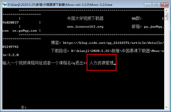 中國(guó)慕課下載器