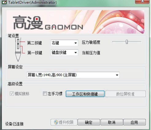 高漫WH850數(shù)位板驅(qū)動(dòng)