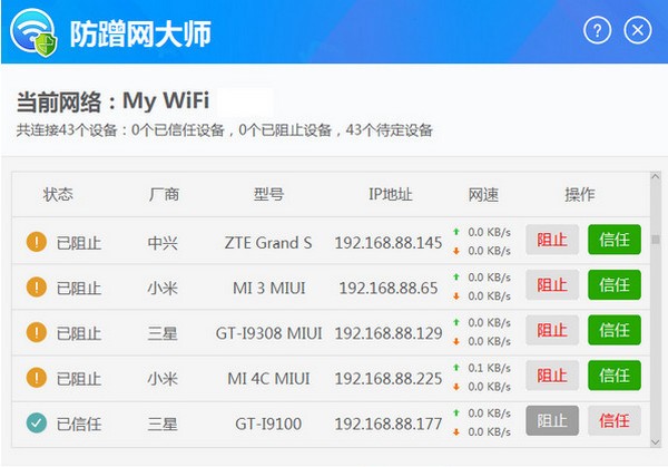 防蹭網(wǎng)軟件下載
