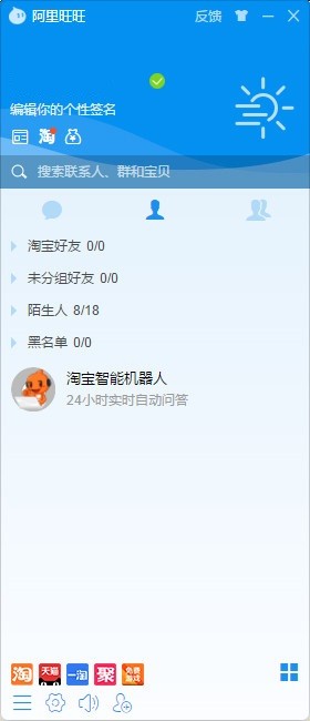 阿里旺旺電腦版客戶端下載