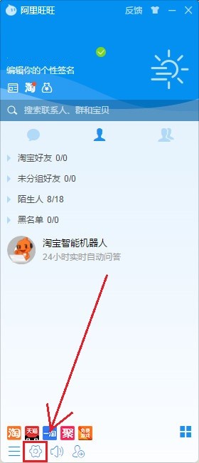 阿里旺旺電腦版客戶端下載