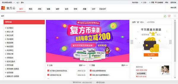 復(fù)方云藥店管理系統(tǒng)