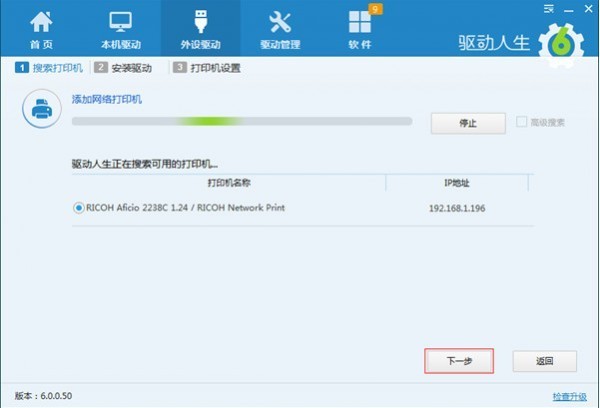 驅(qū)動(dòng)人生網(wǎng)卡版最新下載