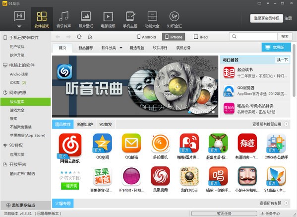 91手機(jī)助手2022最新版下載