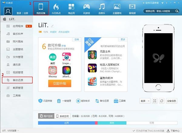 91手機(jī)助手2022最新版下載