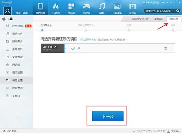 91手機(jī)助手2022最新版下載