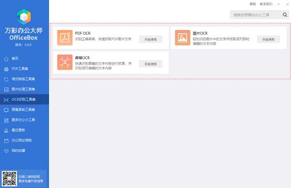 萬彩辦公大師2022最新下載