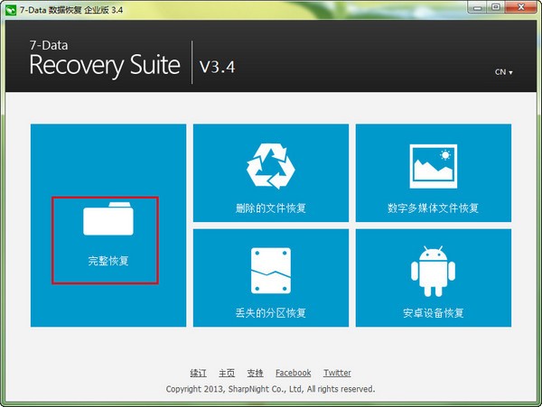 7-Data Recovery Suite(數(shù)據(jù)恢復(fù)套裝)
