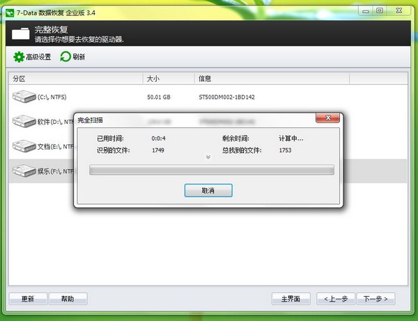 7-Data Recovery Suite(數(shù)據(jù)恢復(fù)套裝)