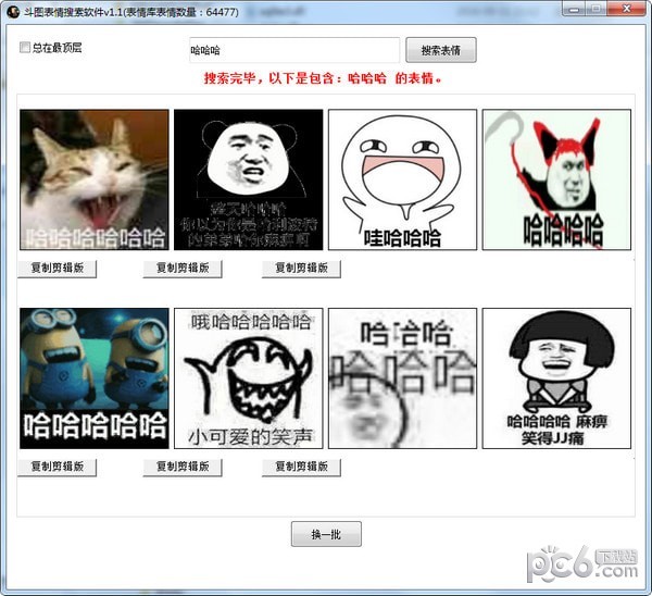 表情包搜索軟件下載