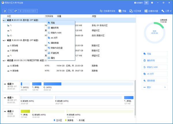 硬盤分區(qū)工具