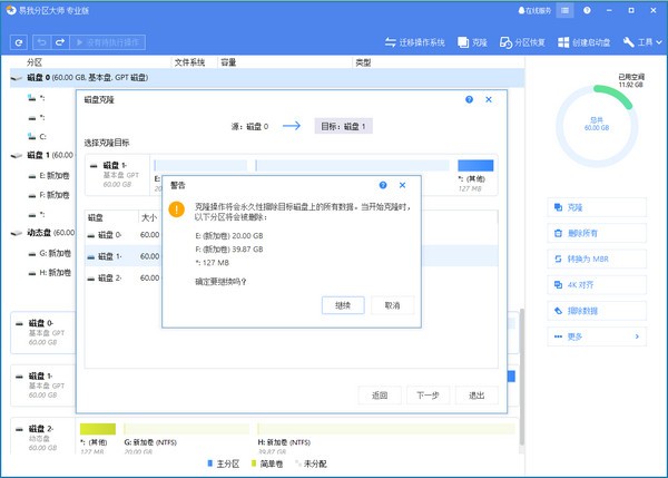 硬盤分區(qū)工具