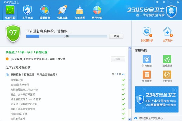 2345安全衛(wèi)士2022最新版下載
