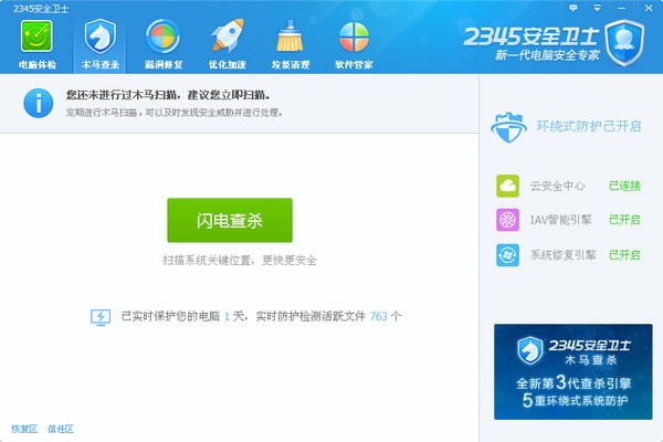 2345安全衛(wèi)士2022最新版下載