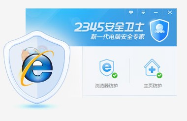 2345安全衛(wèi)士2022最新版下載