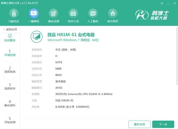 韓博士裝機(jī)大師2022最新下載