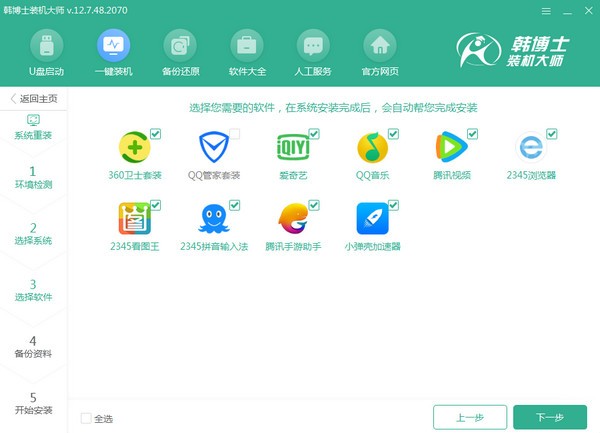 韓博士裝機(jī)大師2022最新下載
