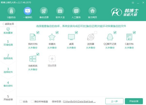 韓博士裝機(jī)大師2022最新下載